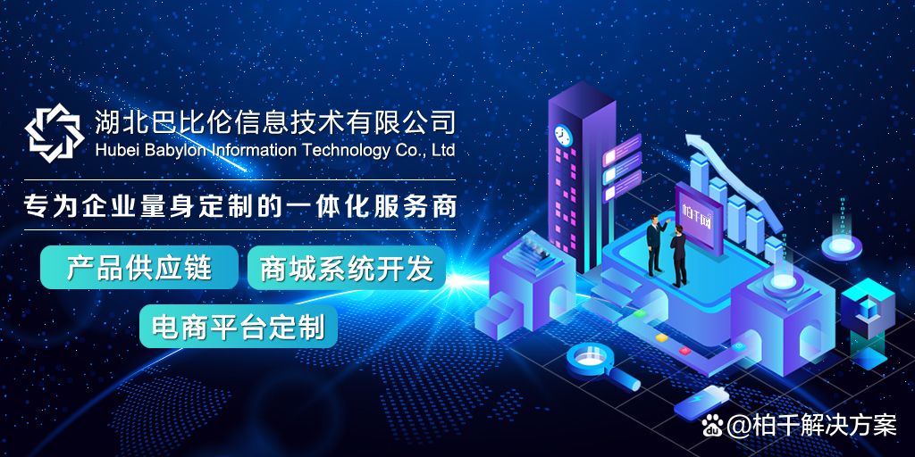 產(chǎn)品供應(yīng)鏈|商城系統(tǒng)開發(fā)|電商平臺定制|專業(yè)提供貨源和技術(shù)開發(fā)