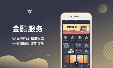 【APP定制開(kāi)發(fā)】融金商城